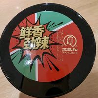 🌟超下饭的秘密武器！王致和香辣干腐乳，一口爱上～😋