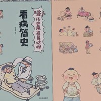 双十一购后晒：画风“丑萌”，内容有趣的《哇！历史原来是这样》