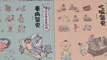 双十一购后晒：画风“丑萌”，内容有趣的《哇！历史原来是这样》