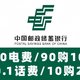 冲！邮储11月活动！网上国网20购30电费、90购100电费、中国移动1毛钱购10.1话费、10购20元话费！