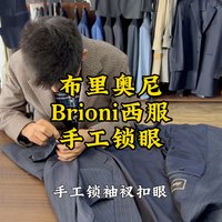 给手工西服代表品牌锁眼完美画上句号