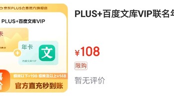 PLUS+百度文库VIP联名年卡，双11购买还是挺划算的