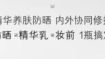 Sensai养肤防晒精华乳：精华养肤防晒 内外协同修护