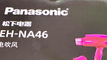 松下（Panasonic）EH-NA46红色电吹风机，就是因为它便宜！！！