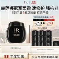 HR 赫莲娜黑绷带 | 抗老修复界的神！