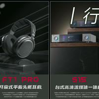 行业资讯 | 飞傲正式发布BTR17、FT1 Pro、S15、JM21四大新品