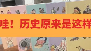 让孩子了解生活小事的“前世今生”|哇！历史原来是这样