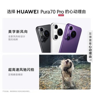 HUAWEI Pura 70 Pro，科技与美学的完美融合，为你开启全新视界