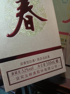 京东180元买的雀舌，送的五粮春还行