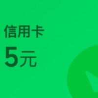 交通银行信用卡福利来袭！5元立减金轻松兑