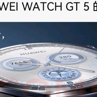 华为大额券来袭！HUAWEI WATCH GT 5珍珠白，你的智能情绪健康管家