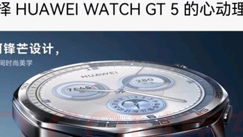 华为大额券来袭！HUAWEI WATCH GT 5珍珠白，你的智能情绪健康管家