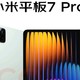 小米平板7 Pro，你的移动办公室？