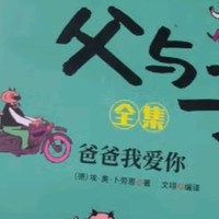 为孩子选购《父与子》全集漫画书的珍贵时光