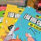  读《漫画强国科技》，和孩子一起长知识　