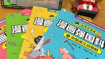 读《漫画强国科技》，和孩子一起长知识