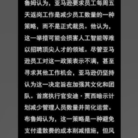 亚马逊否认“五天到岗政策”为变相裁员