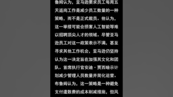 亚马逊否认“五天到岗政策”为变相裁员