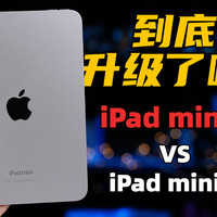 iPad mini7 还是游戏小钢炮吗？