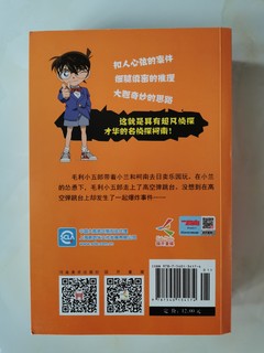 名侦探柯南漫画书：精彩绝伦的推理世界