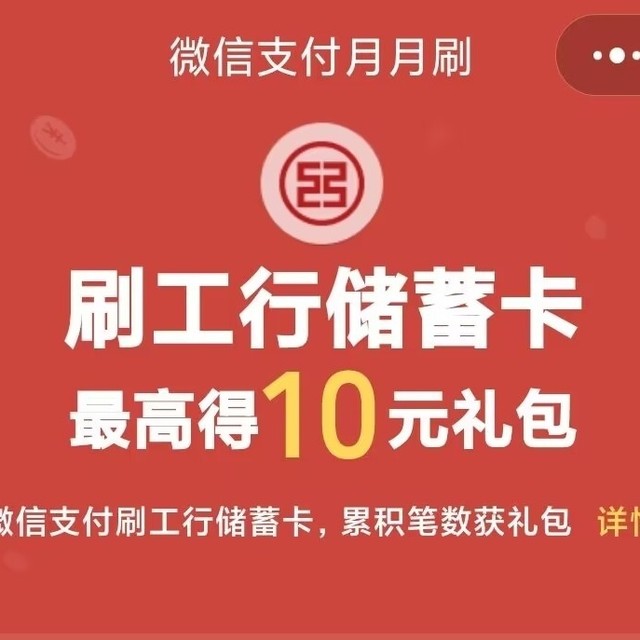 最新活动！工行微信10元立减金+支付宝6.6元红包，赶紧收藏吧！