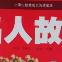 《名人故事》读后感你们爱看书吗？