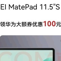 华为大额券来袭，MatePad 12+256GB只要这个价？