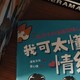 治愈系《没毛病漫画心理学》亲子必备款!