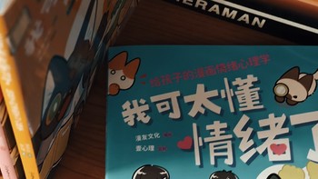 治愈系《没毛病漫画心理学》亲子必备款!