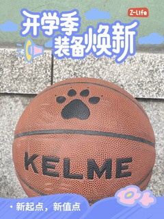 耐用又实惠！KELME卡尔美7号PU耐磨篮球等你来！