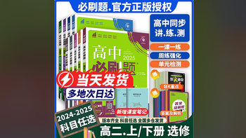 2025高中教辅资料📚学霸必备，逆袭神器