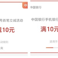 速冲，速冲，中行支付满30减10元，神活动再次回归，大家赶紧上车，不要错过