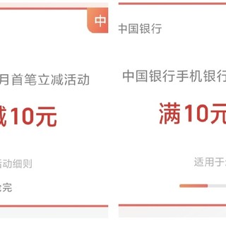 速冲，速冲，中行支付满30减10元，神活动再次回归，大家赶紧上车，不要错过