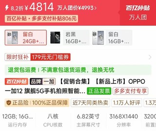 顶配24GB+1TB，2K屏+超声波指纹+骁龙8Gen3，双11期间加速清仓