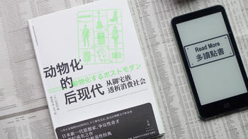 从双十一到消费社会，读《动物化的后现代：从御宅族透析消费社会》