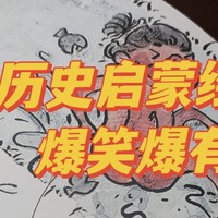 听劝❗儿童历史启蒙绘本入手不亏❗