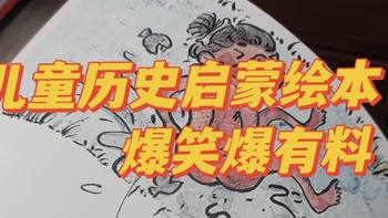 听劝❗儿童历史启蒙绘本入手不亏❗