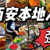 来西安必吃的美食！！你馋了吗？