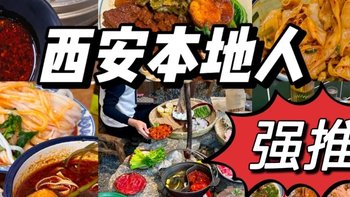 来西安必吃的美食！！你馋了吗？