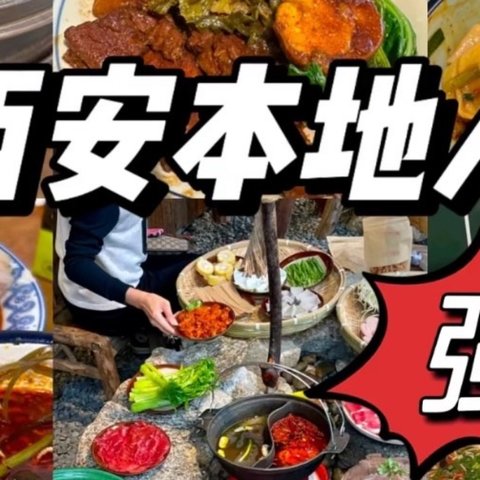 来西安必吃的美食！！你馋了吗？