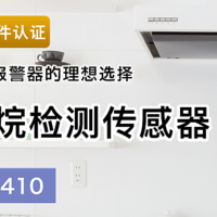 可燃气体报警器纳入3C认证：消费者安全更有保障