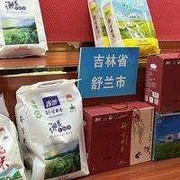 舒兰市优质农产品闪耀京城金秋消费季