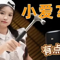 除了有点“耳背”，89+的小爱音箱Play增强版真的“一无是处”吗😂？