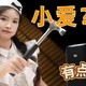  除了有点“耳背”，89+的小爱音箱Play增强版真的“一无是处”吗😂？　