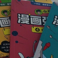 层层递进科普科技知识，才更能被接受～《漫画强国科技》系列