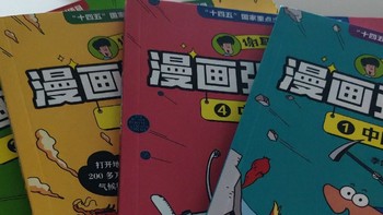 层层递进科普科技知识，才更能被接受～《漫画强国科技》系列