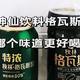  横评时刻：神仙饮料秋林格瓦斯，哪一款更好喝？快来了解一下　