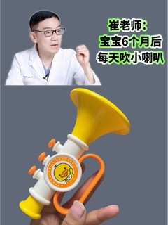 宝宝爱玩的小玩具推荐——小喇叭🎺