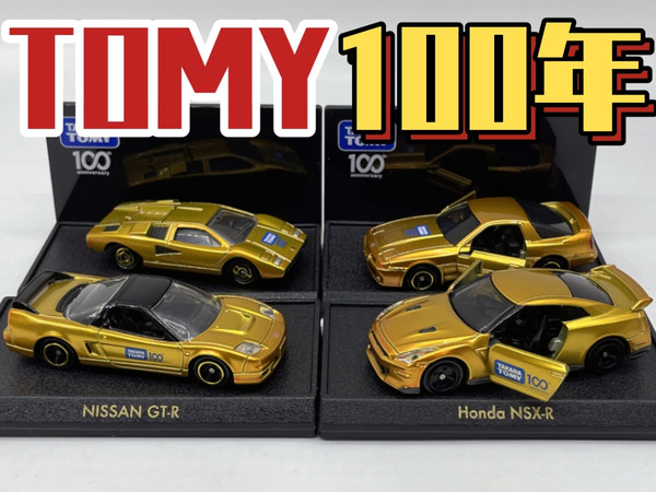 【东知】TOMY百周年纪念四车套装～多美卡 金色GTR R35/SUPRA A70/NSX/兰博基尼康塔什LP400～TOMICA