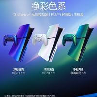 PlayStation发布净彩色系DualSense®无线控制器